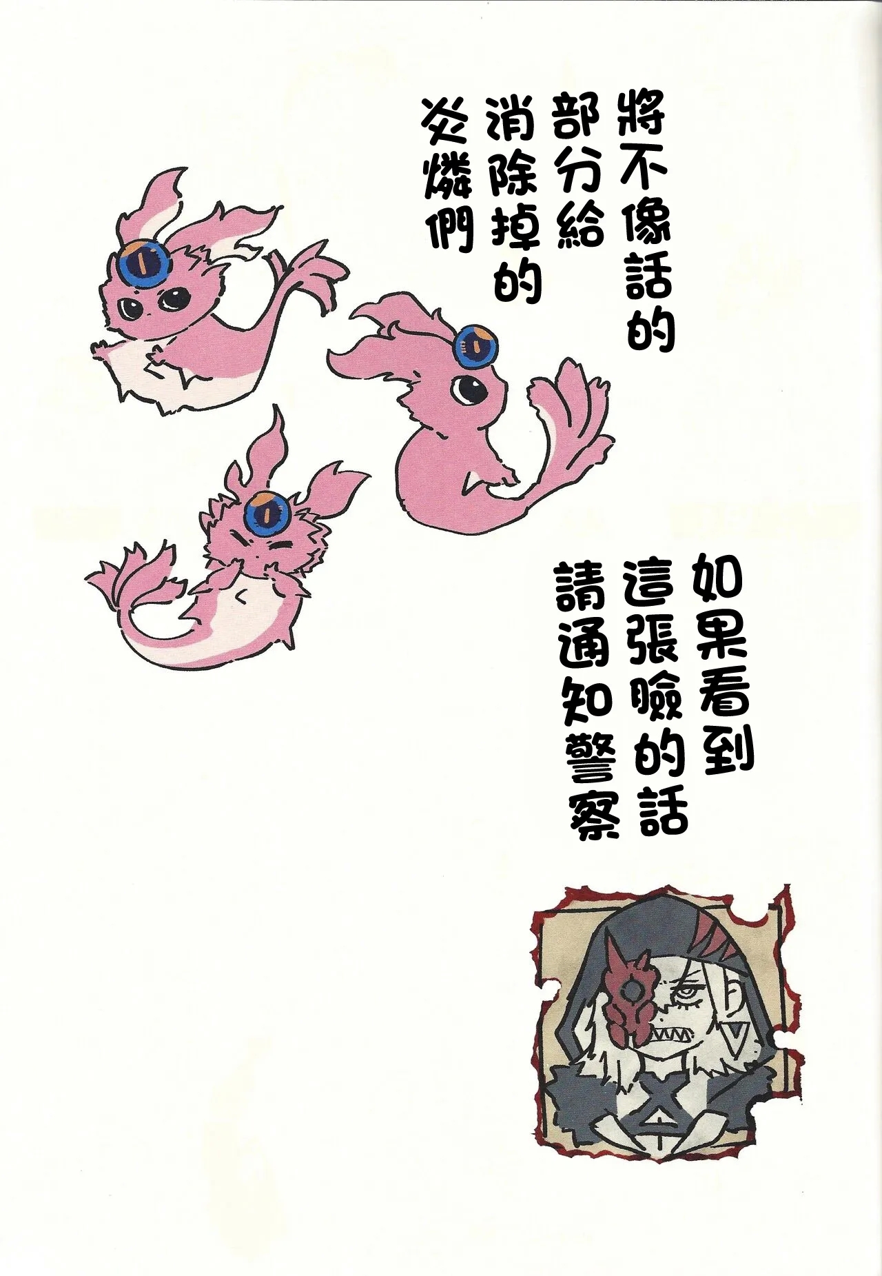 Diabellstar Neteru dake | 迪亞貝爾只是睡著了而已 - Page 2