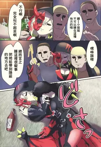 Diabellstar Neteru dake | 迪亞貝爾只是睡著了而已 3