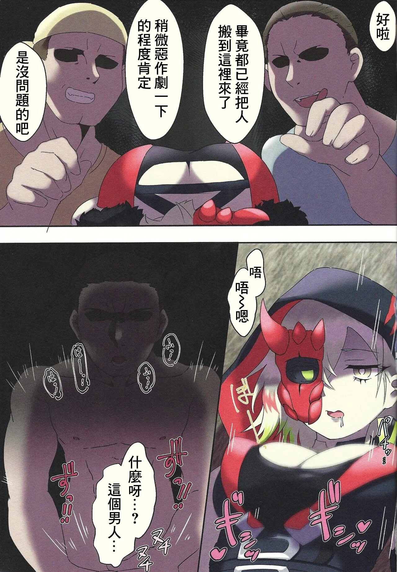 Diabellstar Neteru dake | 迪亞貝爾只是睡著了而已 - Page 4