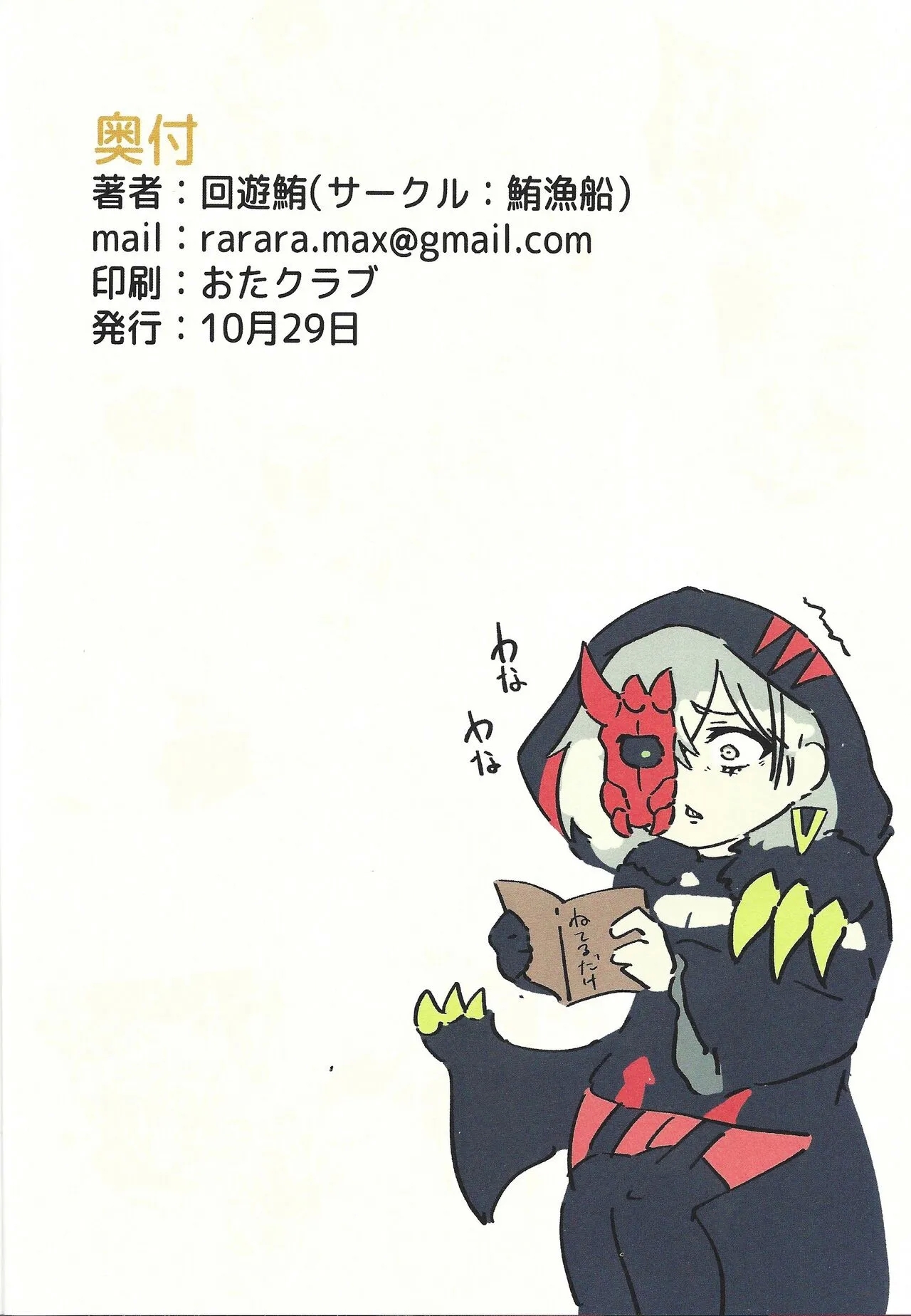 Diabellstar Neteru dake | 迪亞貝爾只是睡著了而已 - Page 9