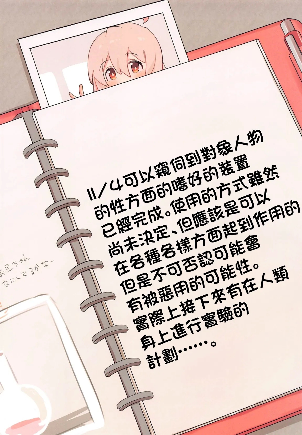 Onii-chan ni wa Makenai kara | 才不能輸給哥哥什麽的所以 - Page 2