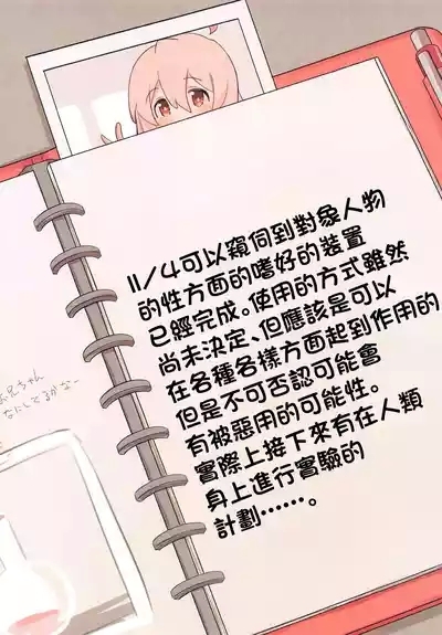 Onii-chan ni wa Makenai kara | 才不能輸給哥哥什麽的所以 2