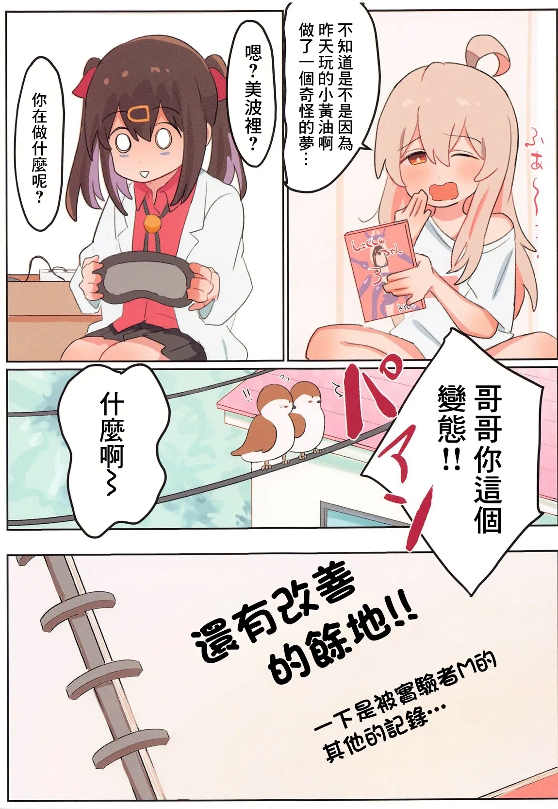 Onii-chan ni wa Makenai kara | 才不能輸給哥哥什麽的所以 - Page 7