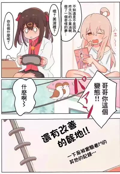 Onii-chan ni wa Makenai kara | 才不能輸給哥哥什麽的所以 7