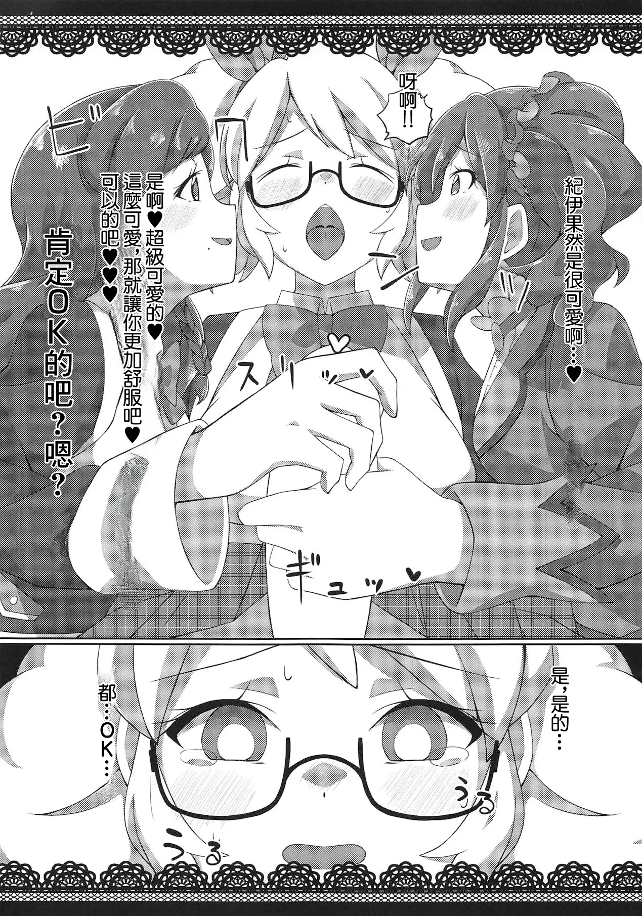 Honto ni OKOK OKEY? | 眞的OKEY? - Page 8