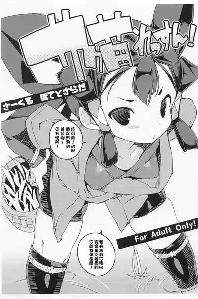 Saku Nae Lesson! 1