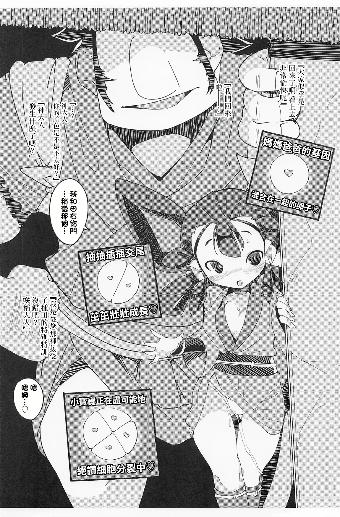 Saku Nae Lesson! - Page 9