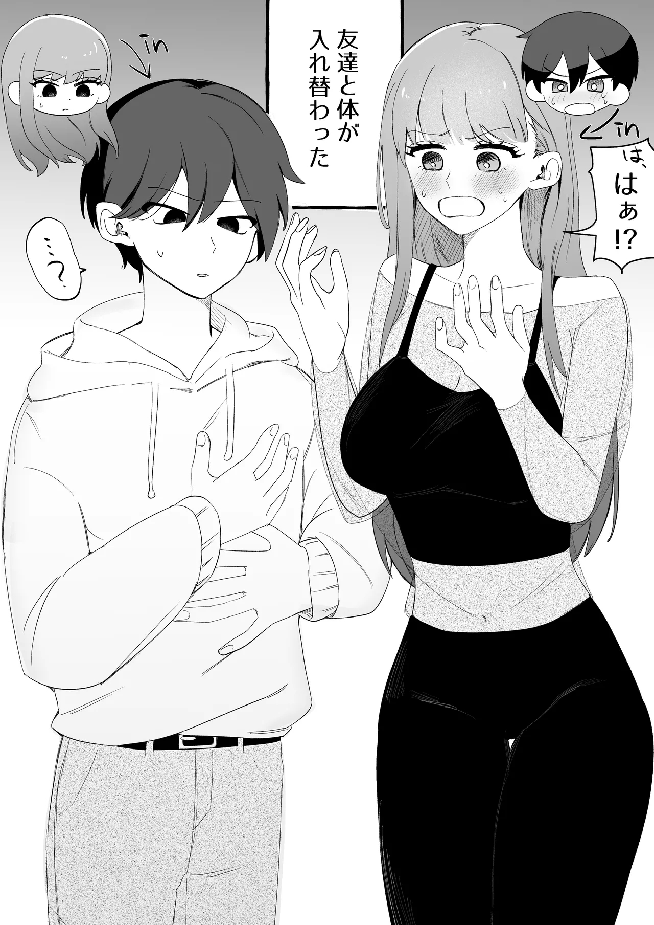 irekawari ga toketara ore no karada ga kaihatsuzumideshita - Page 4