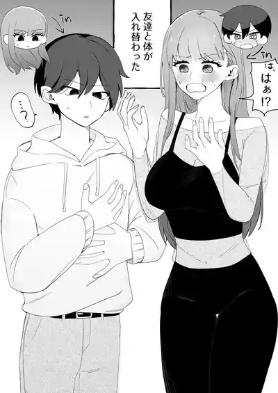 irekawari ga toketara ore no karada ga kaihatsuzumideshita 4