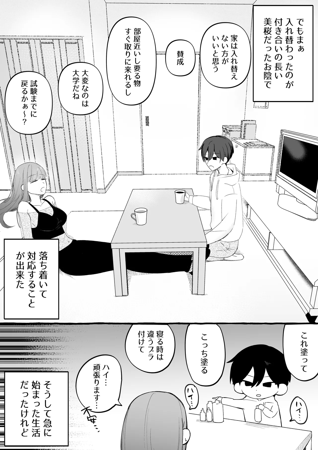 irekawari ga toketara ore no karada ga kaihatsuzumideshita - Page 5
