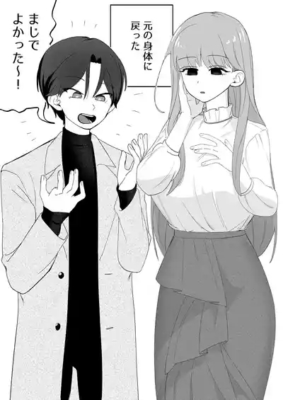 irekawari ga toketara ore no karada ga kaihatsuzumideshita 7