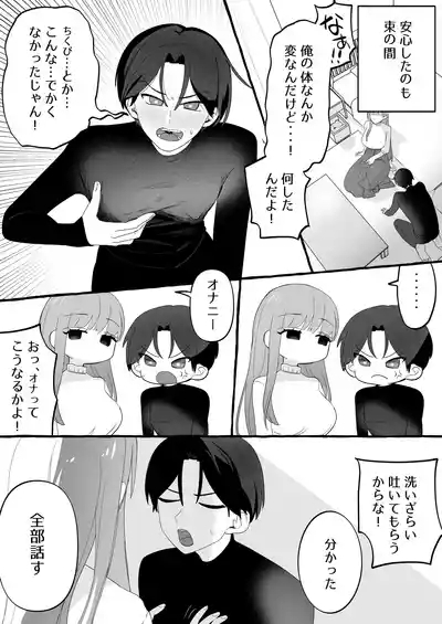 irekawari ga toketara ore no karada ga kaihatsuzumideshita 8