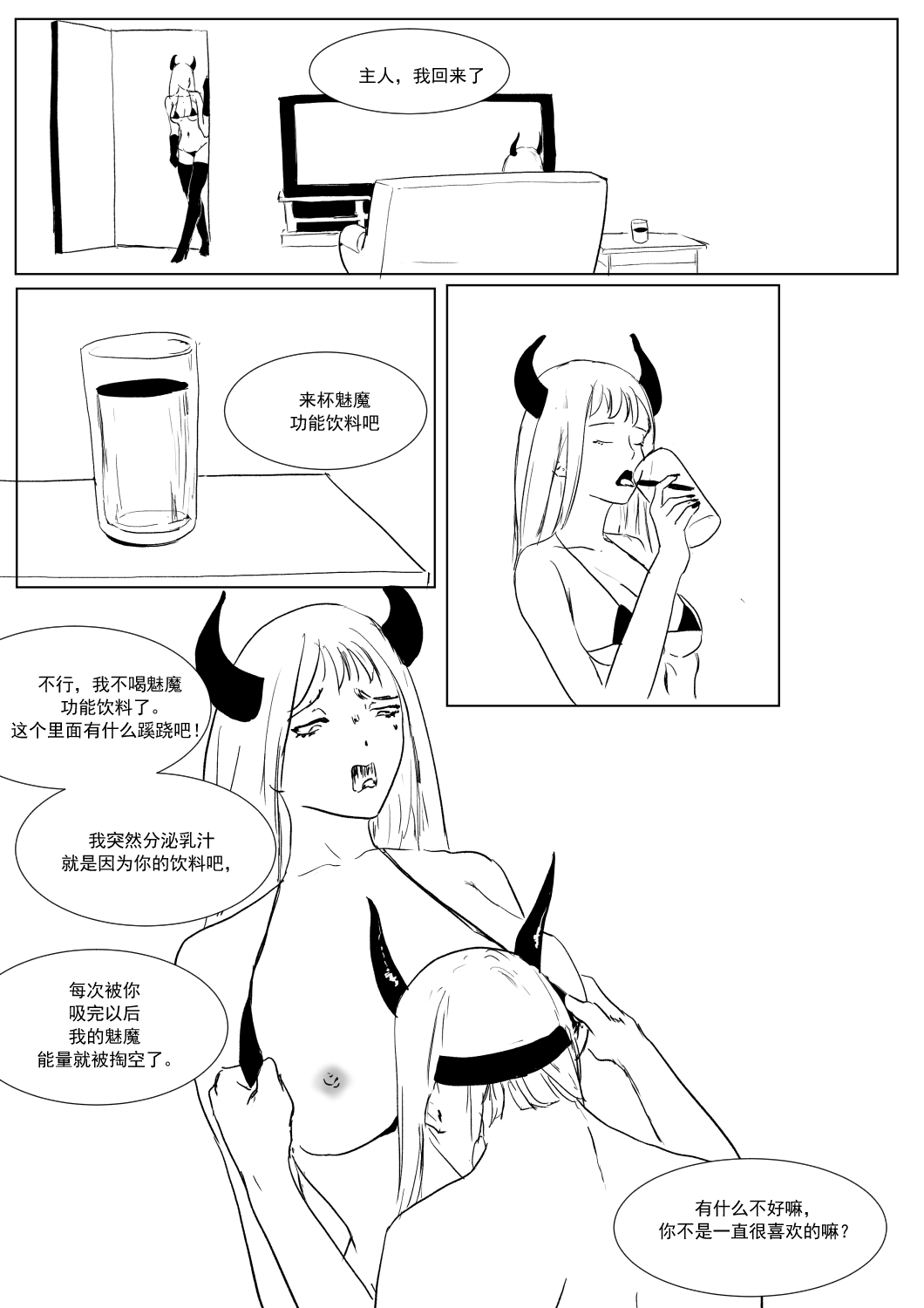Semen Dictionary Ch. 1-7 - Page 106