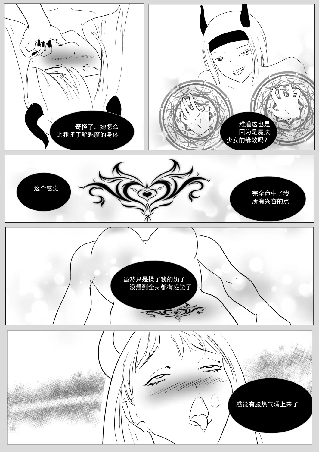 Semen Dictionary Ch. 1-7 - Page 108