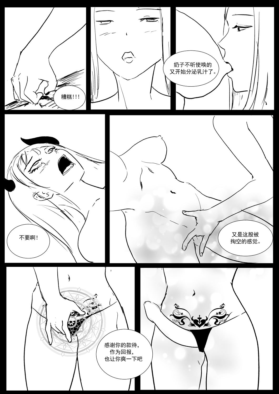 Semen Dictionary Ch. 1-7 - Page 110