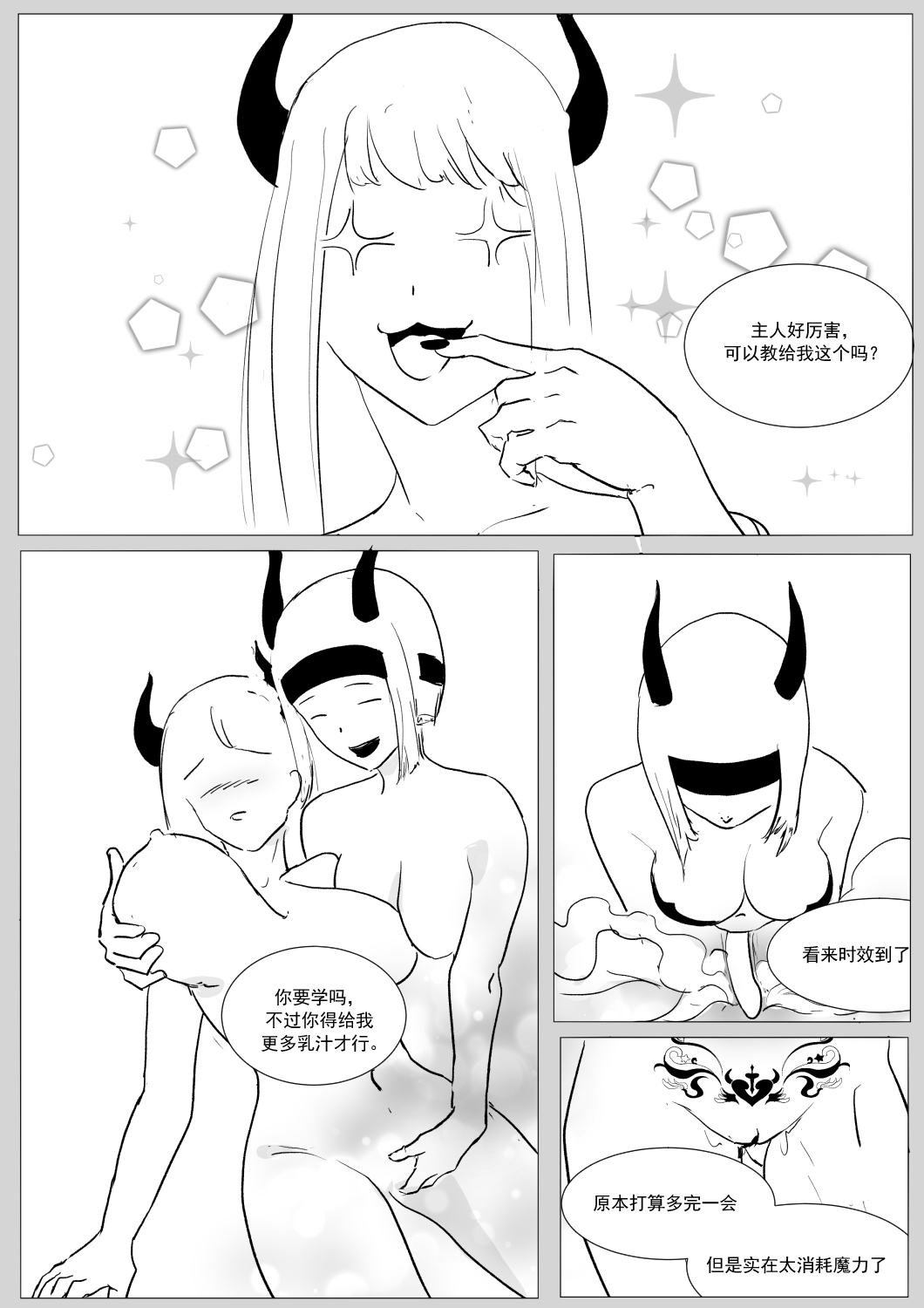 Semen Dictionary Ch. 1-7 - Page 113