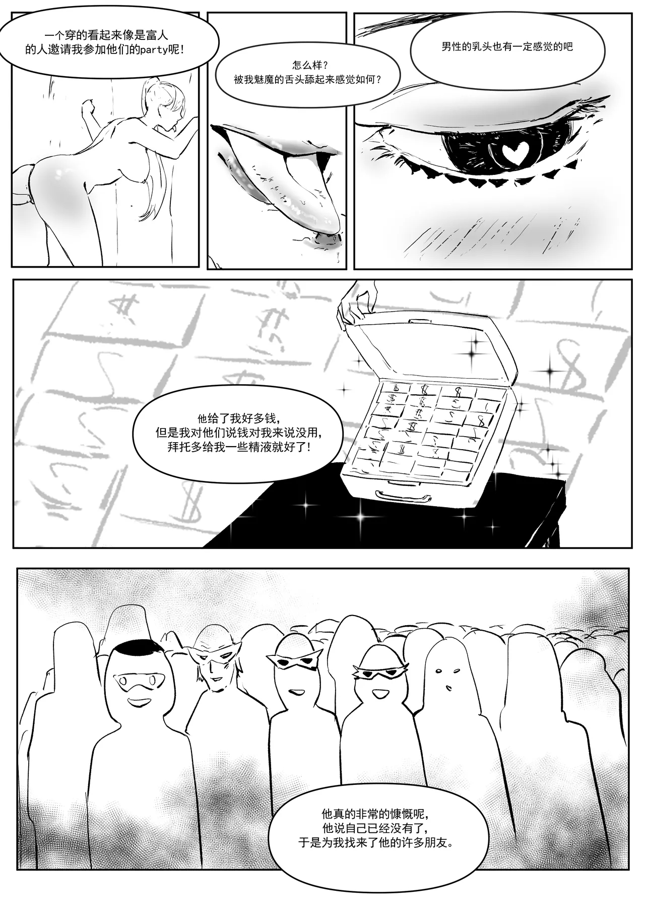 Semen Dictionary Ch. 1-7 - Page 34