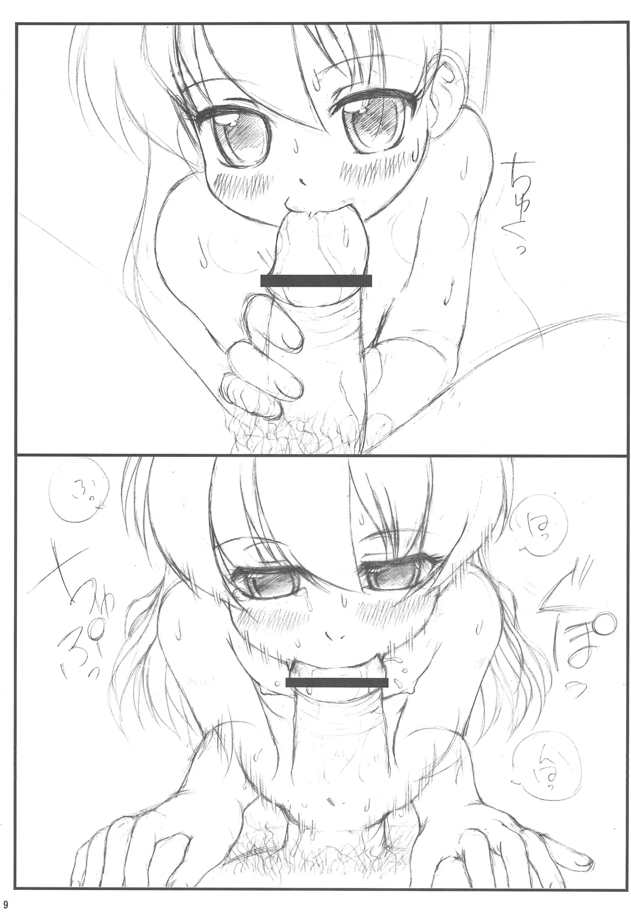 Rebecca Miyamoto to Himitsu no Heya - Page 9