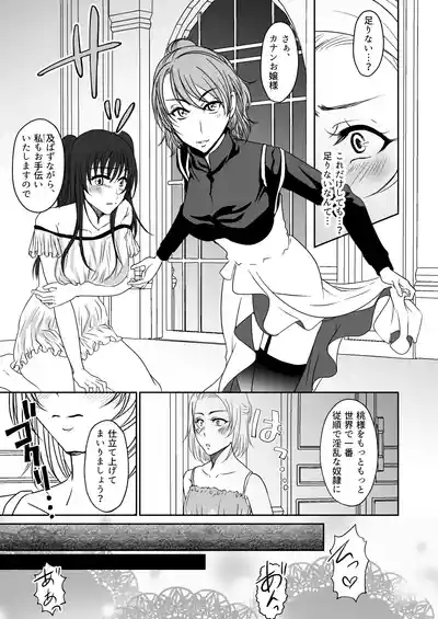 親友と一緒に快楽調教された私 10