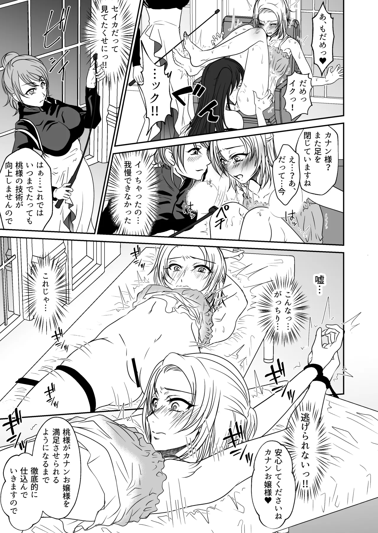 親友と一緒に快楽調教された私 - Page 12