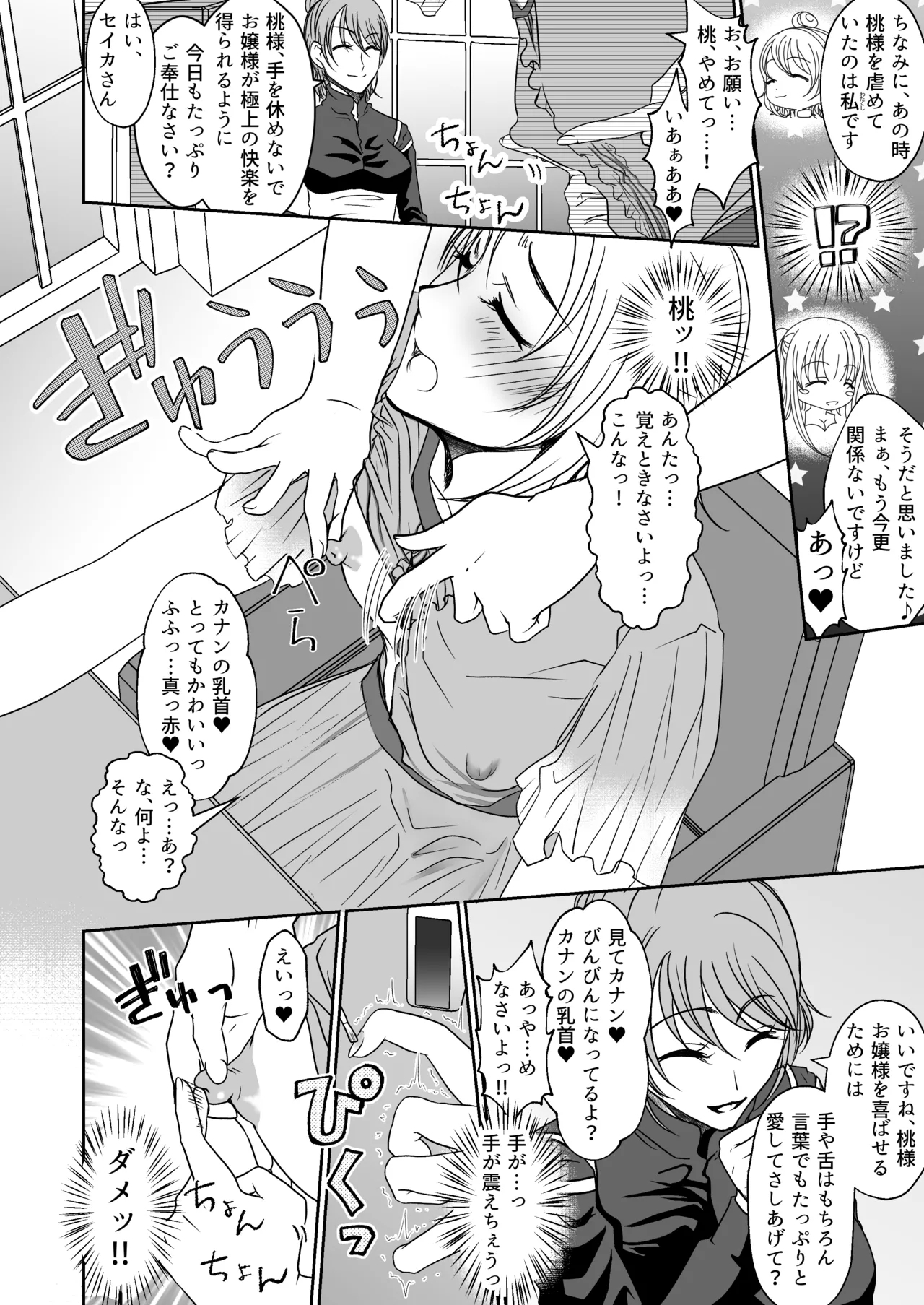 親友と一緒に快楽調教された私 - Page 15