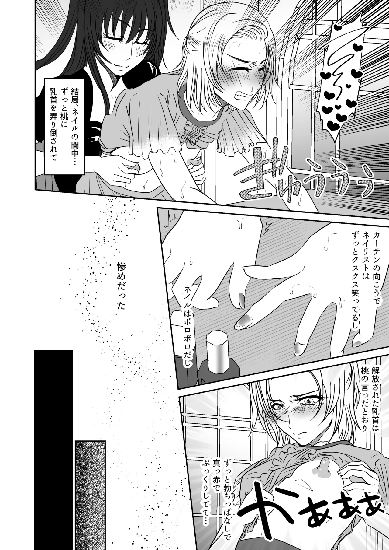 親友と一緒に快楽調教された私 - Page 17