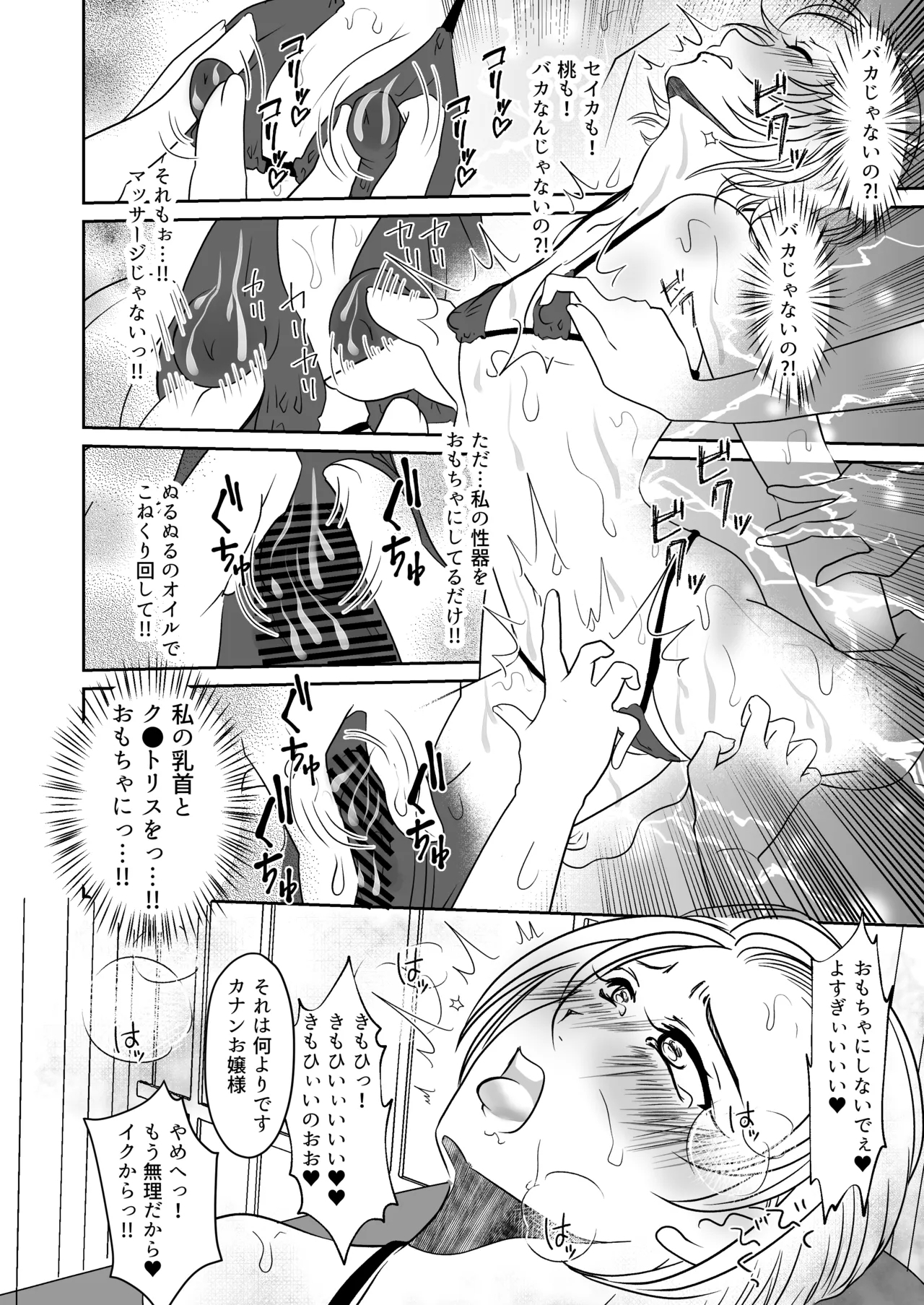 親友と一緒に快楽調教された私 - Page 21