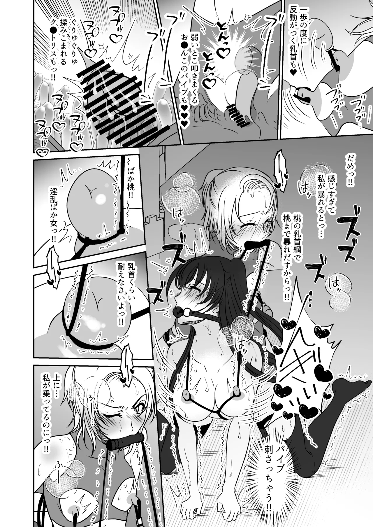 親友と一緒に快楽調教された私 - Page 29