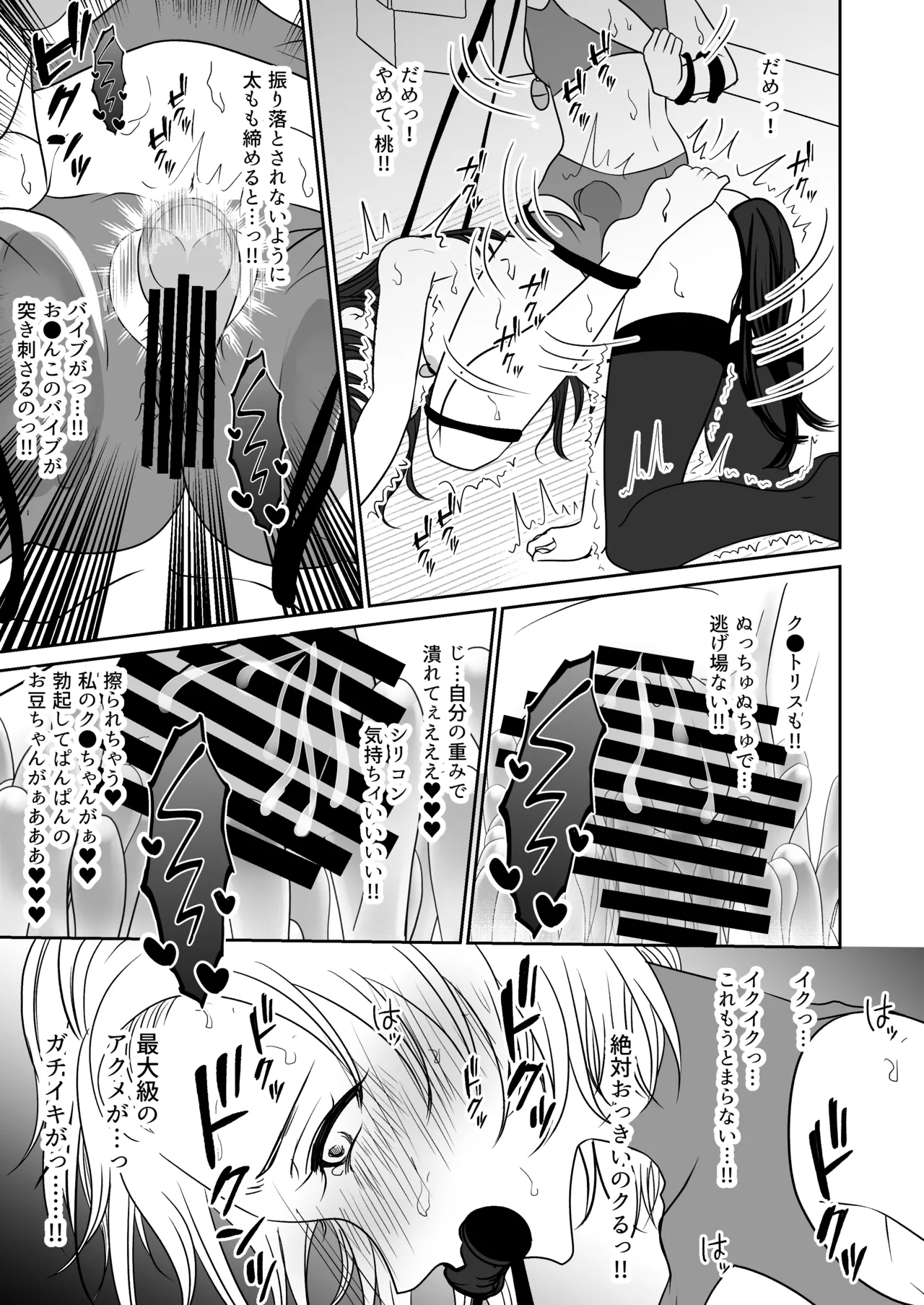 親友と一緒に快楽調教された私 - Page 30