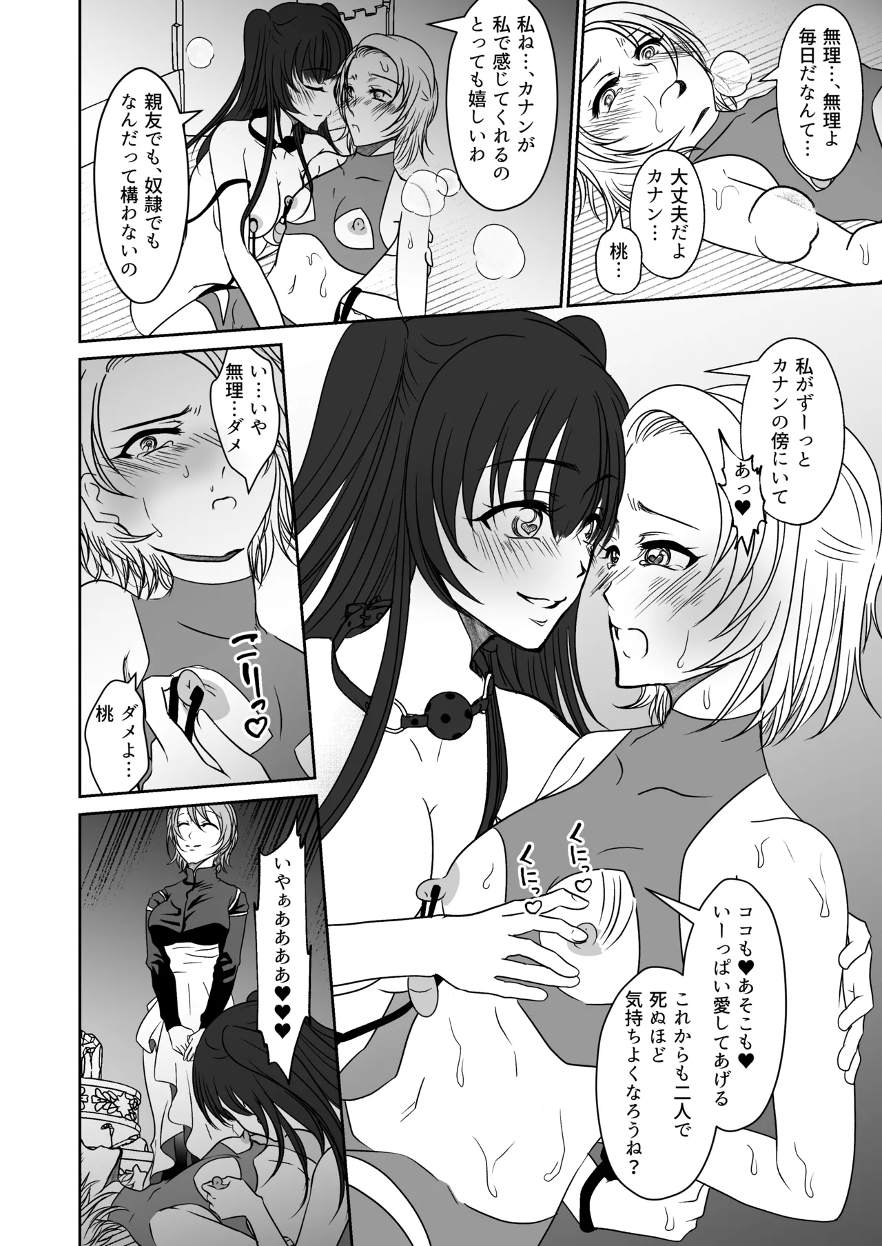 親友と一緒に快楽調教された私 - Page 33