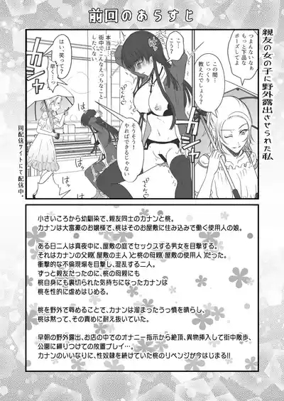 親友と一緒に快楽調教された私 3