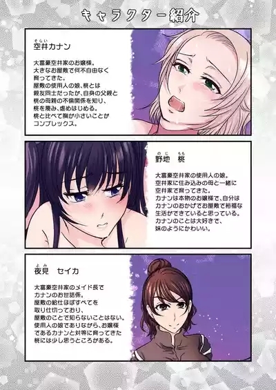 親友と一緒に快楽調教された私 4