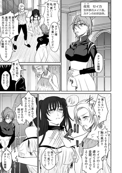 親友と一緒に快楽調教された私 8