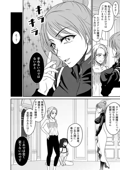 親友と一緒に快楽調教された私 9