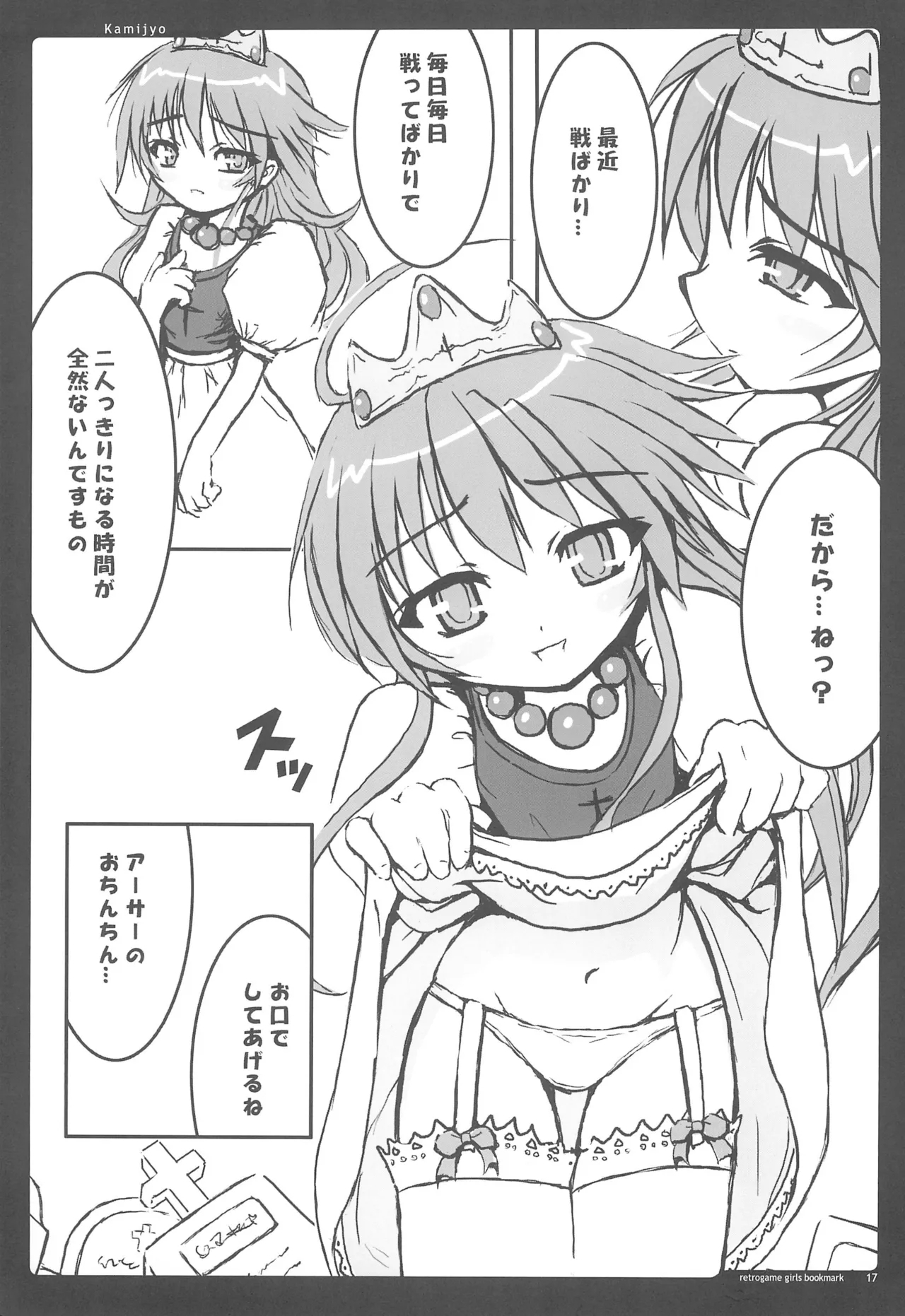retrogame girls bookmark - Page 17