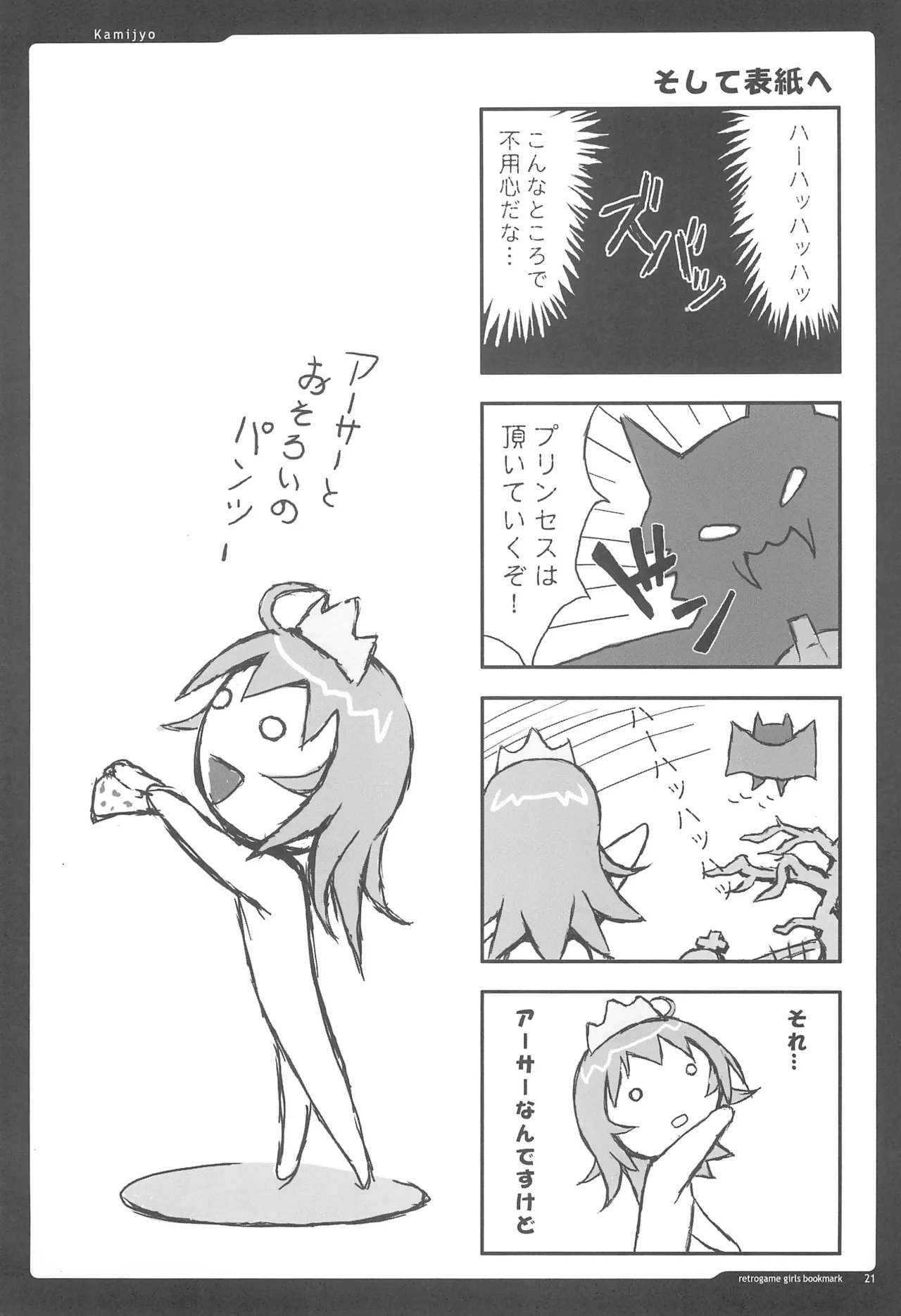 retrogame girls bookmark - Page 21