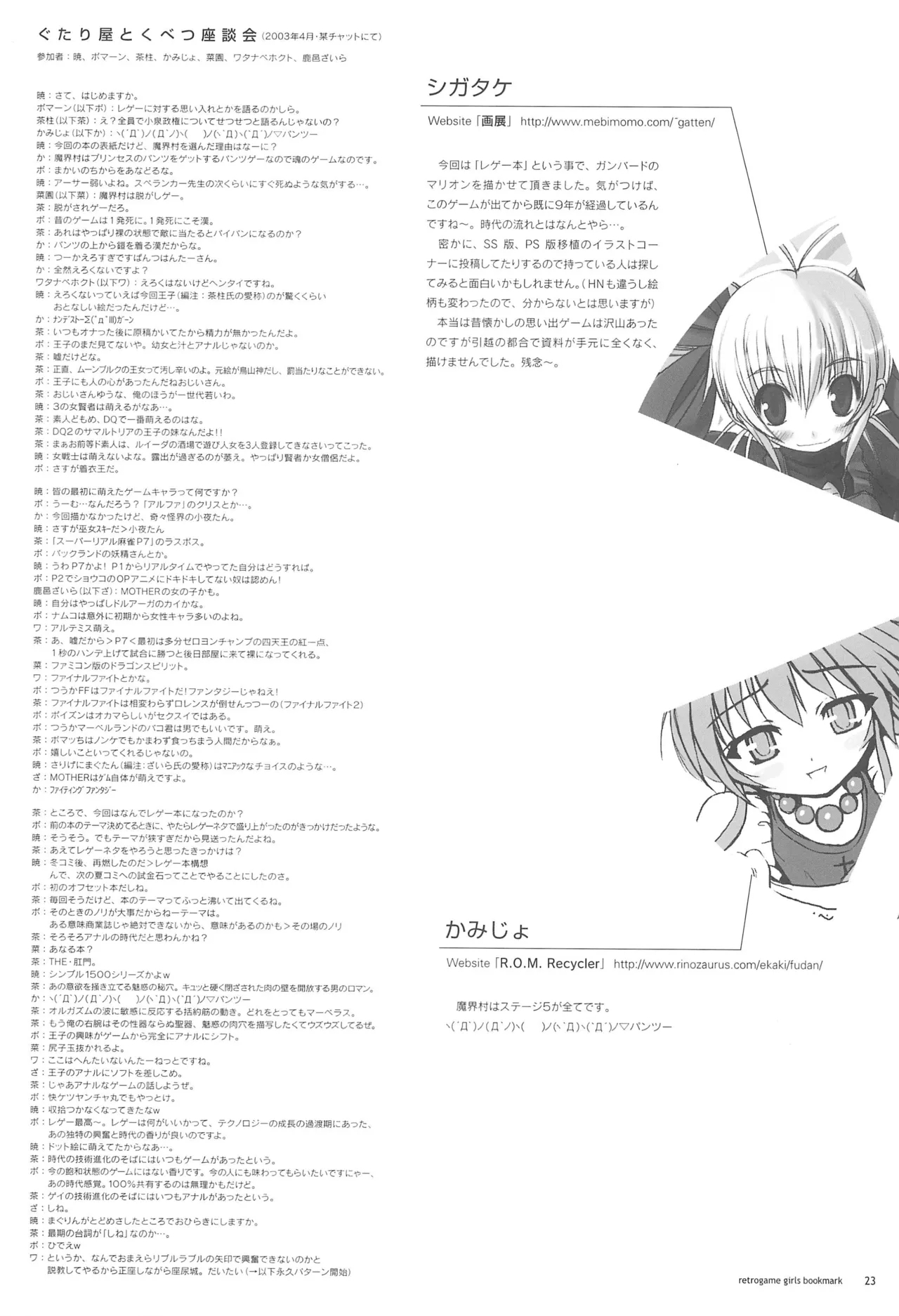 retrogame girls bookmark - Page 23