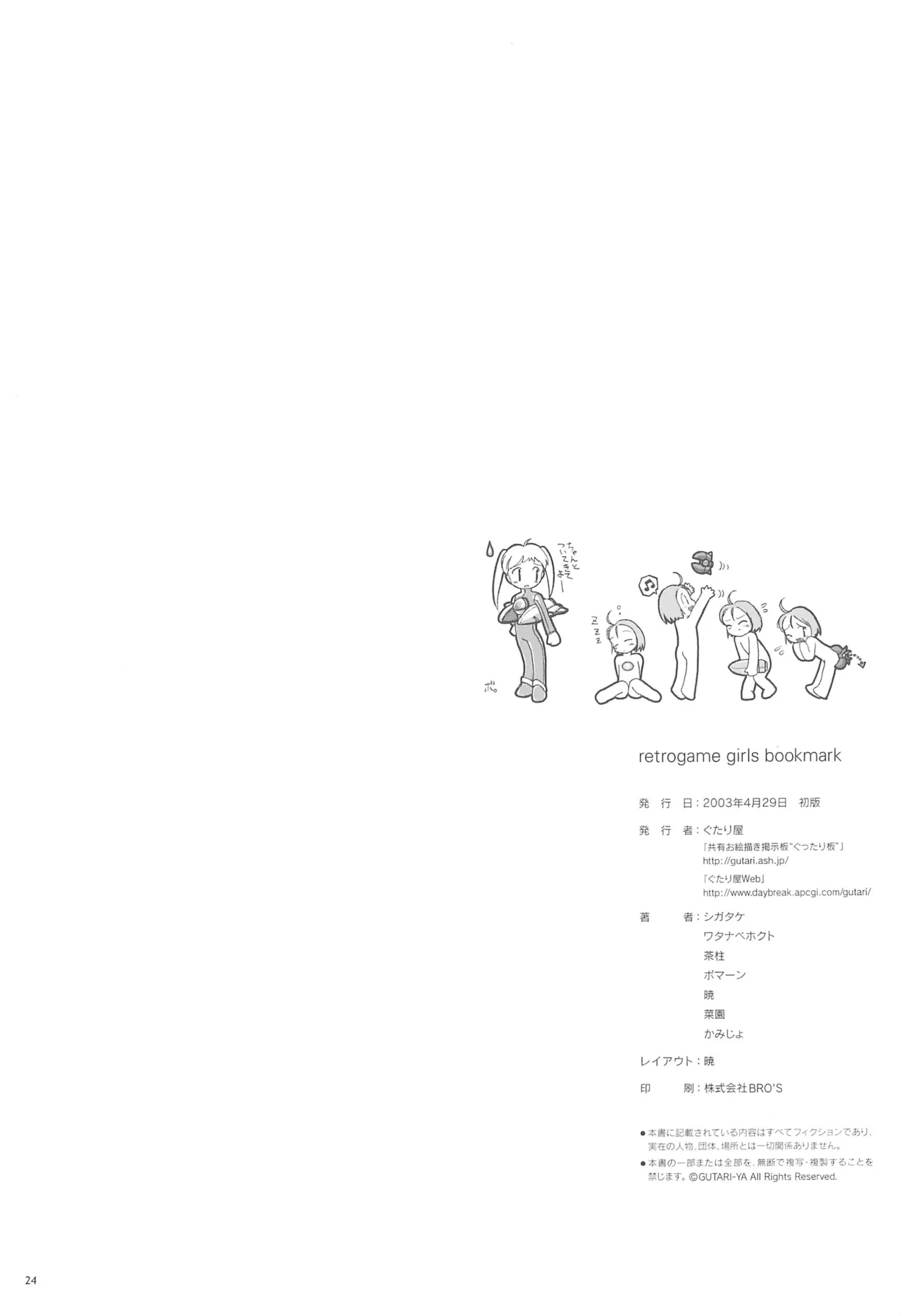 retrogame girls bookmark - Page 24