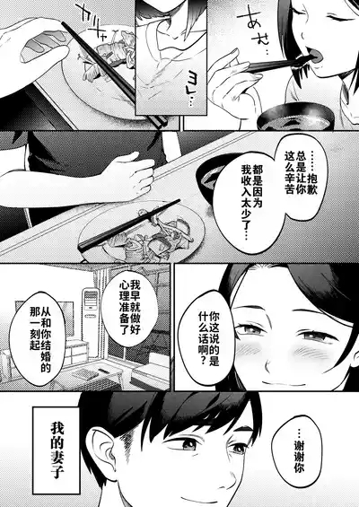 Seitaishi| 性体师～请侵犯我的妻子～ 10