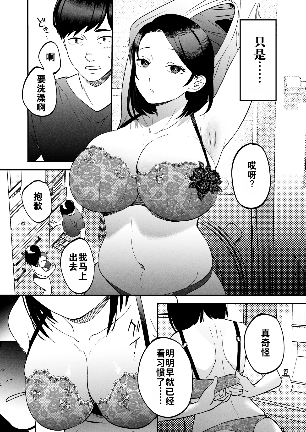 Seitaishi| 性体师～请侵犯我的妻子～ - Page 12