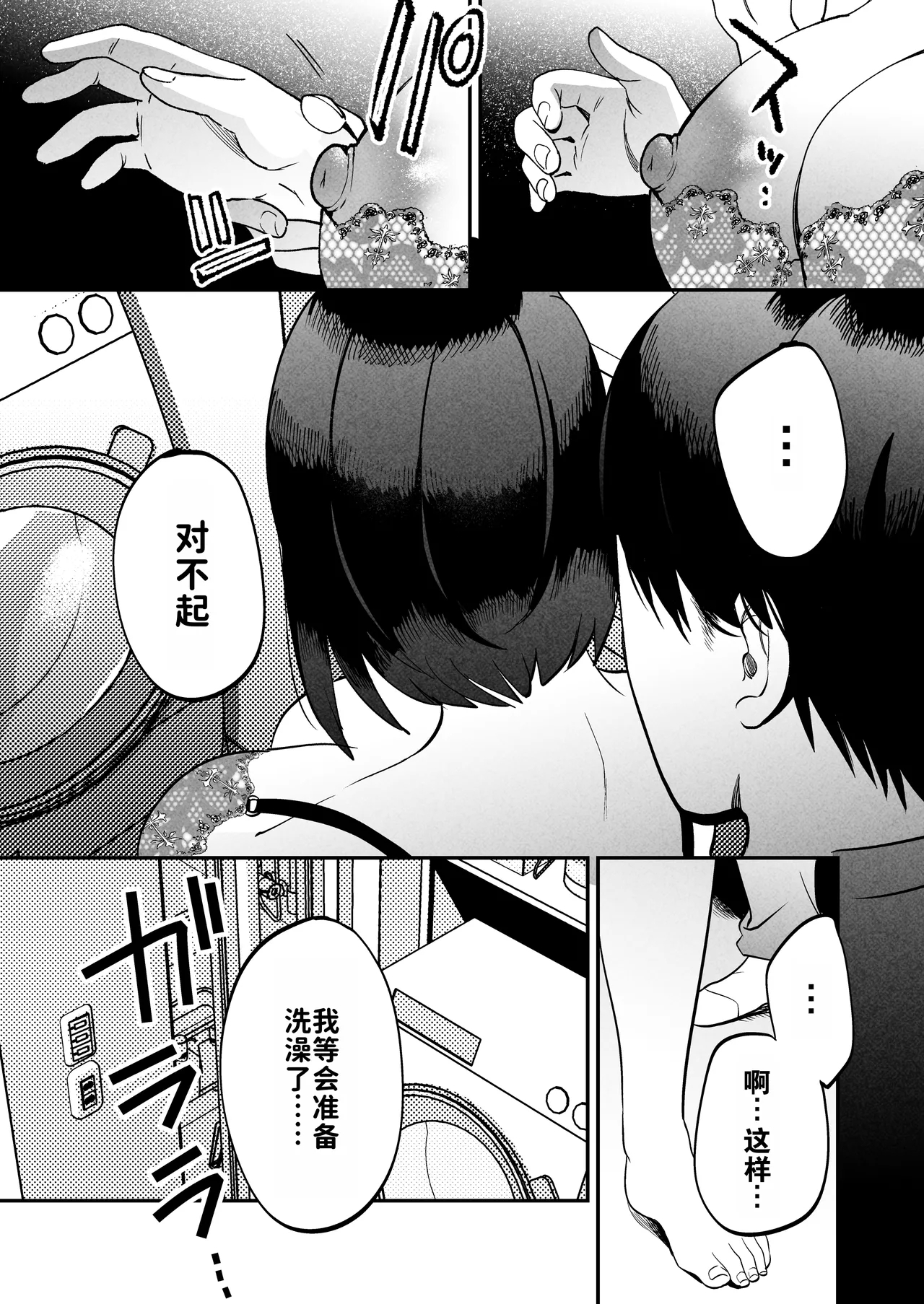 Seitaishi| 性体师～请侵犯我的妻子～ - Page 14