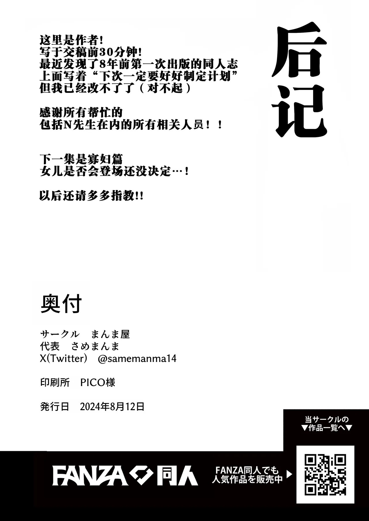 Seitaishi| 性体师～请侵犯我的妻子～ - Page 97