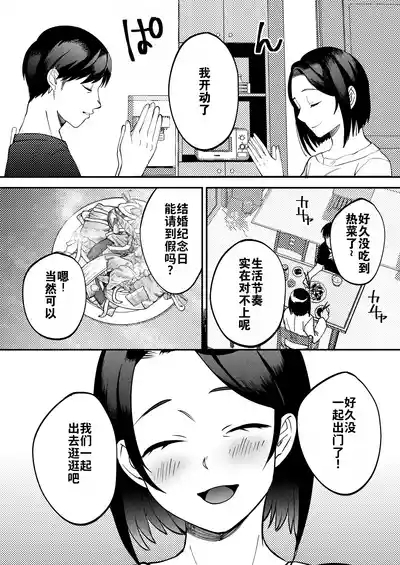 Seitaishi| 性体师～请侵犯我的妻子～ 9