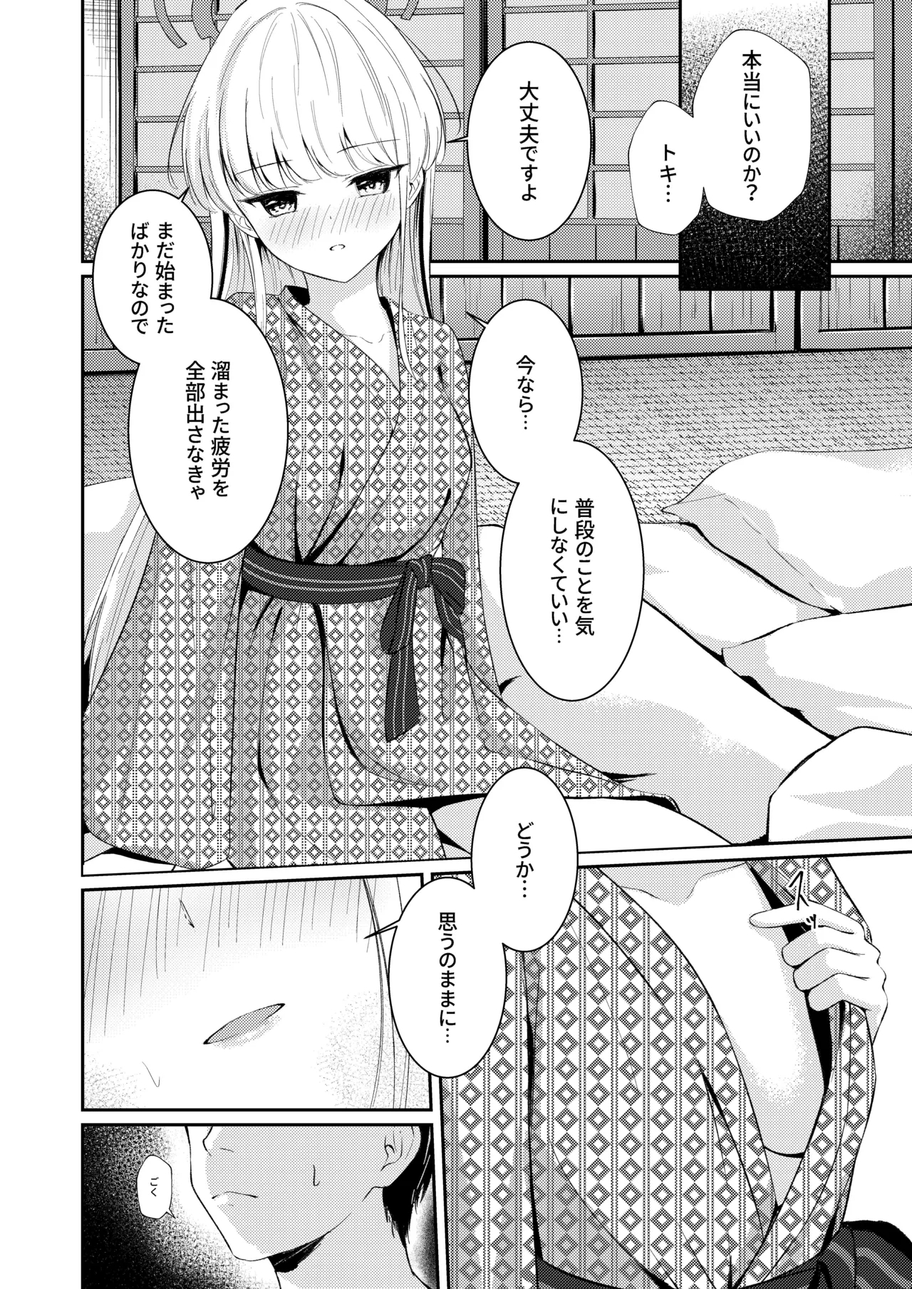 Dokusenyoku - Page 14