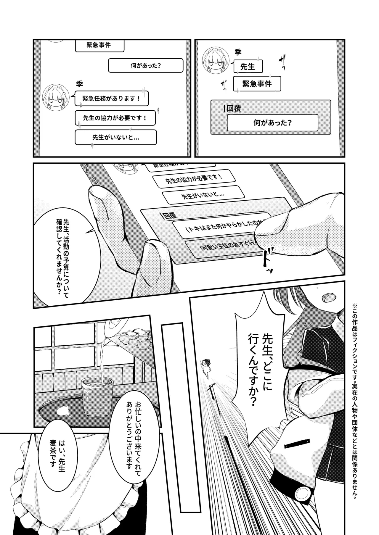 Dokusenyoku - Page 3