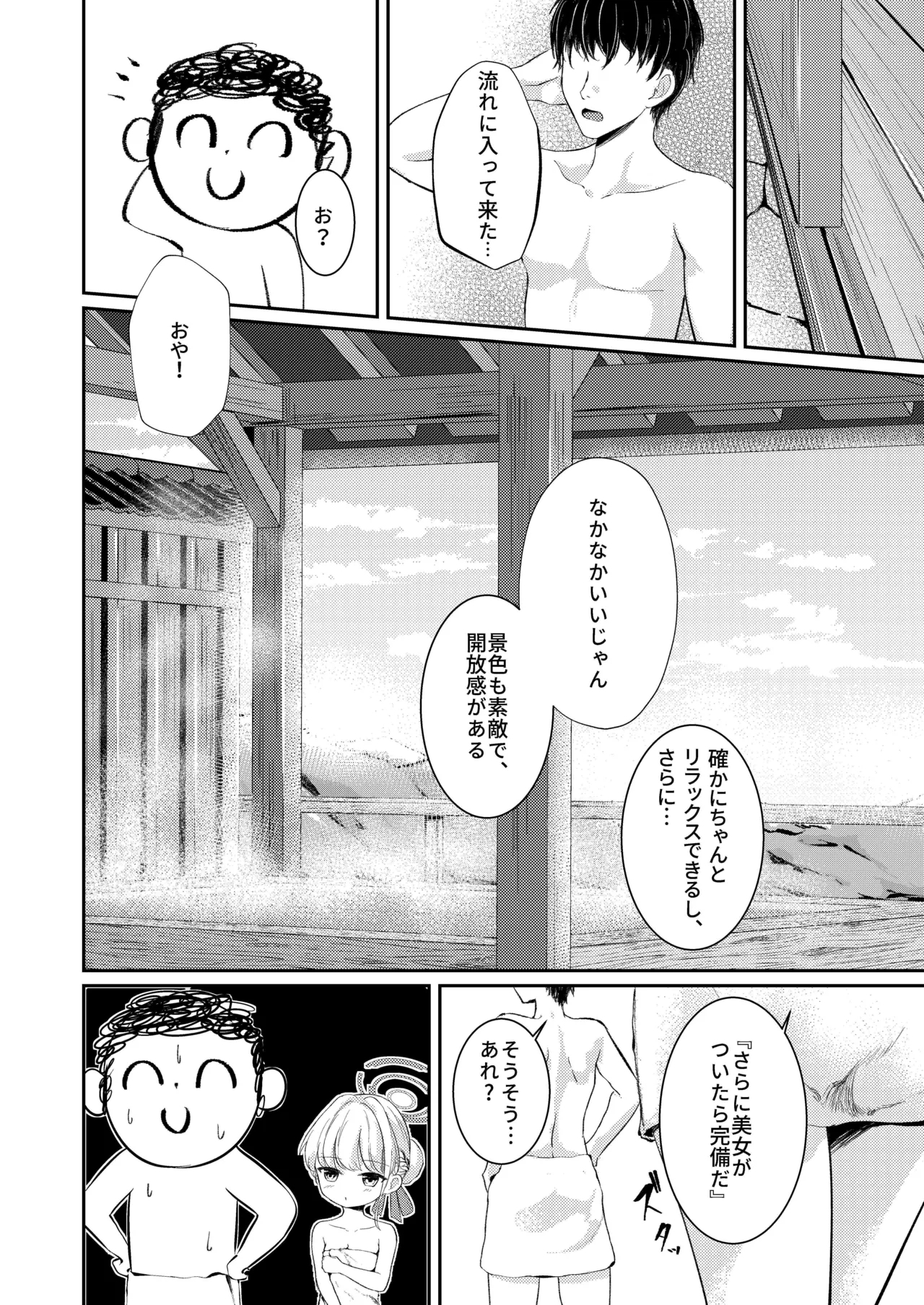 Dokusenyoku - Page 6