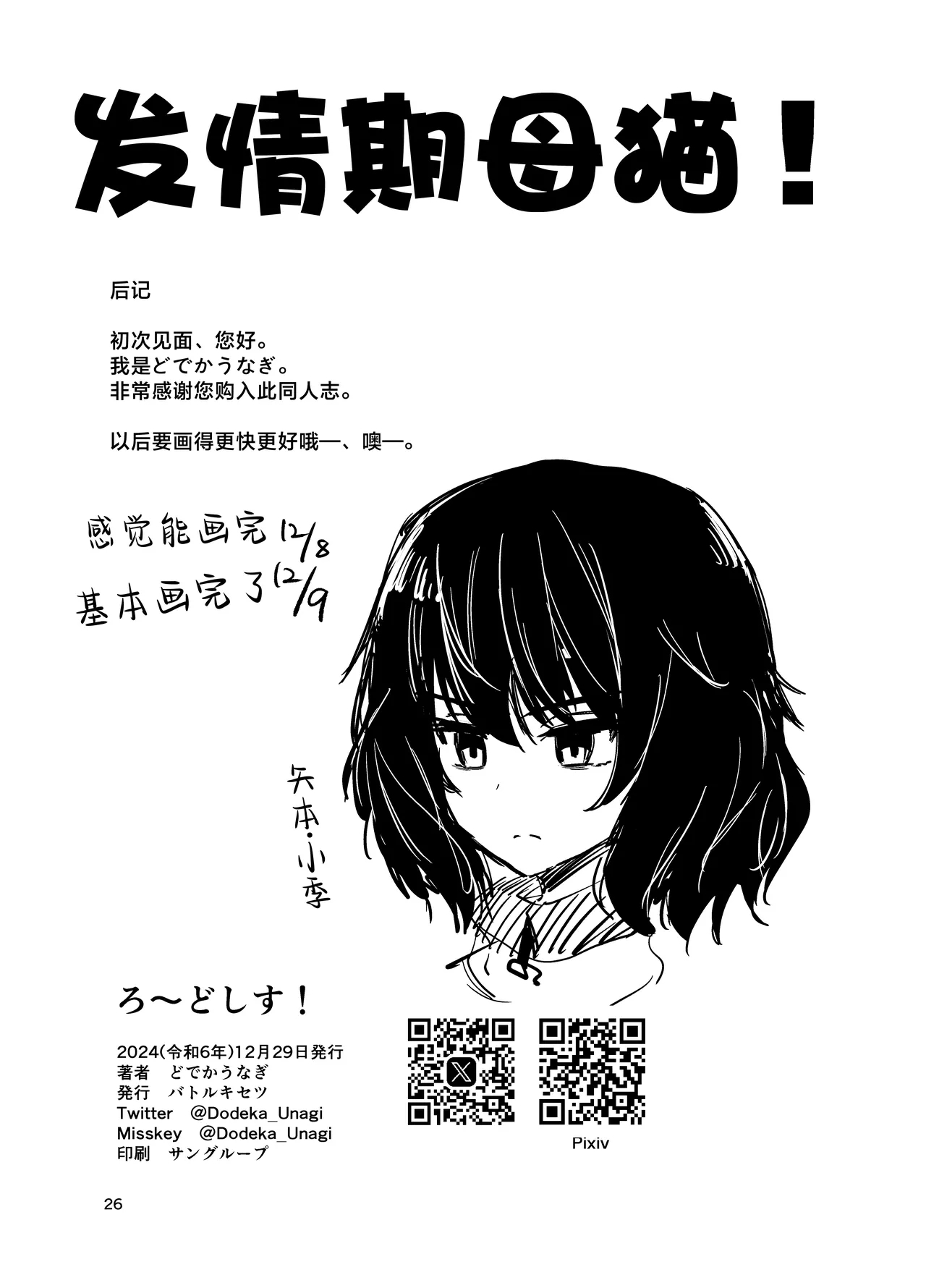 Ro~do Shi su! | 发情期母猫! - Page 26