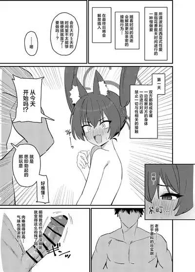 Ro~do Shi su! | 发情期母猫! 6