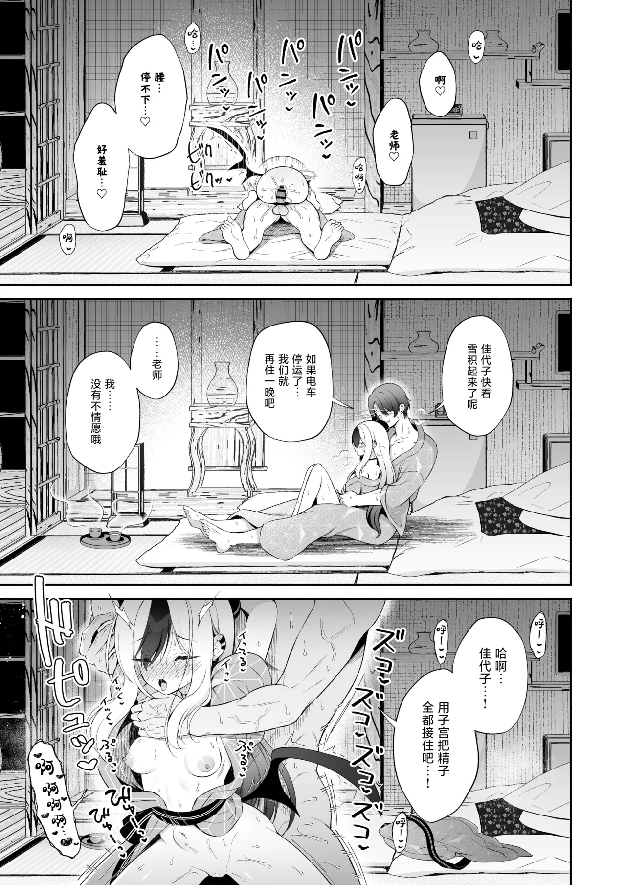 Onsen Kayoko to Amatoro Ecchi | 温泉佳代子与老师的甜腻色色 - Page 20