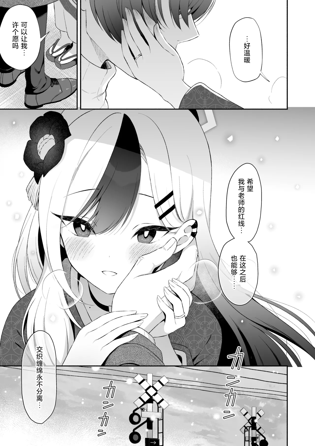 Onsen Kayoko to Amatoro Ecchi | 温泉佳代子与老师的甜腻色色 - Page 24